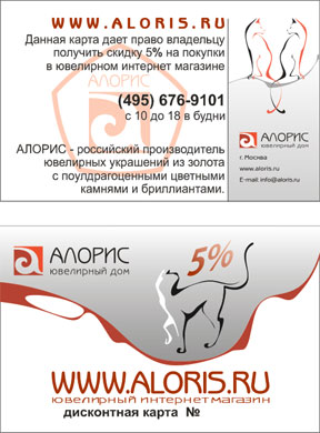 Дисконтная карта АЛОРИС